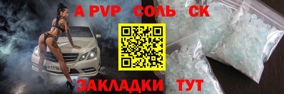 Альфа ПВП мука Северобайкальск
