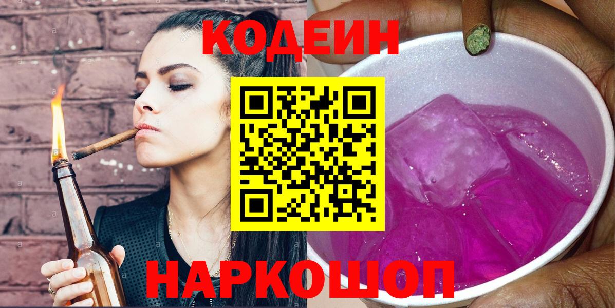 Codein Purple Drank  Codein напиток Lean (лин)  Вход с VPN  Северобайкальск 