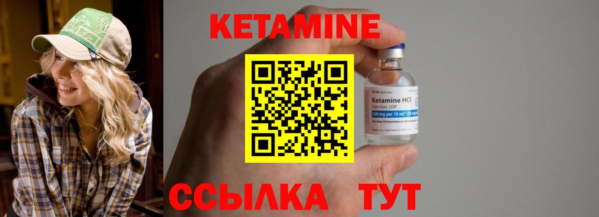 Кетамин VHQ Северобайкальск