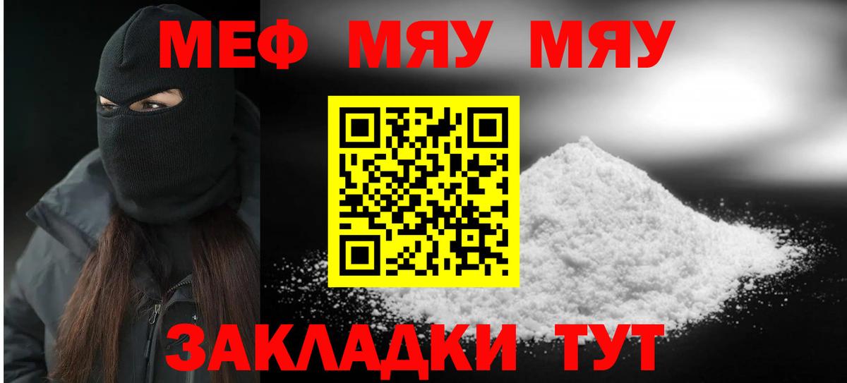 МЯУ-МЯУ кристаллы  Вход с VPN  МЕФ  omg как войти  Северобайкальск 