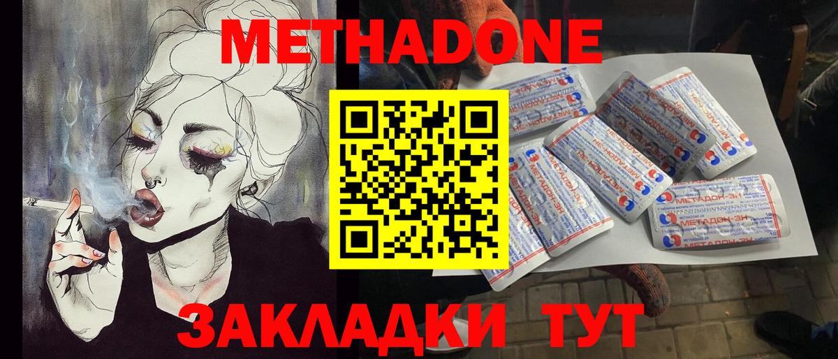Северобайкальск  МЕТАДОН кристалл  Метадон VHQ  Вход с VPN 
